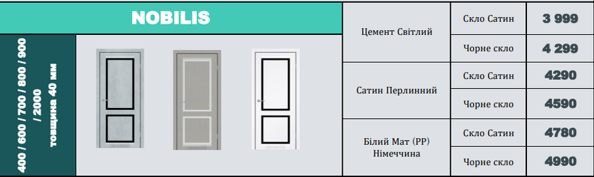 Купити Двері Nobilis 01945 &mdash; Дім Дверей.